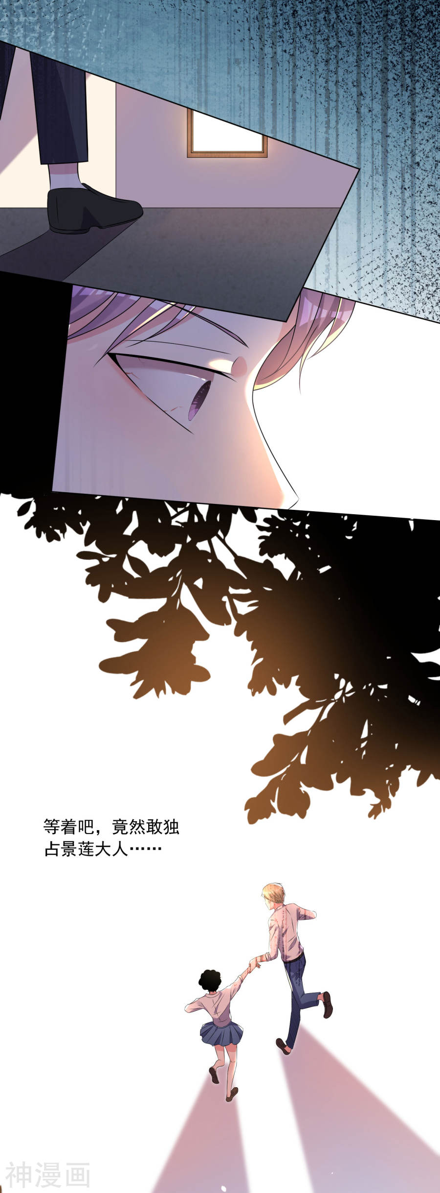 我被总裁黑上了！第148话23P