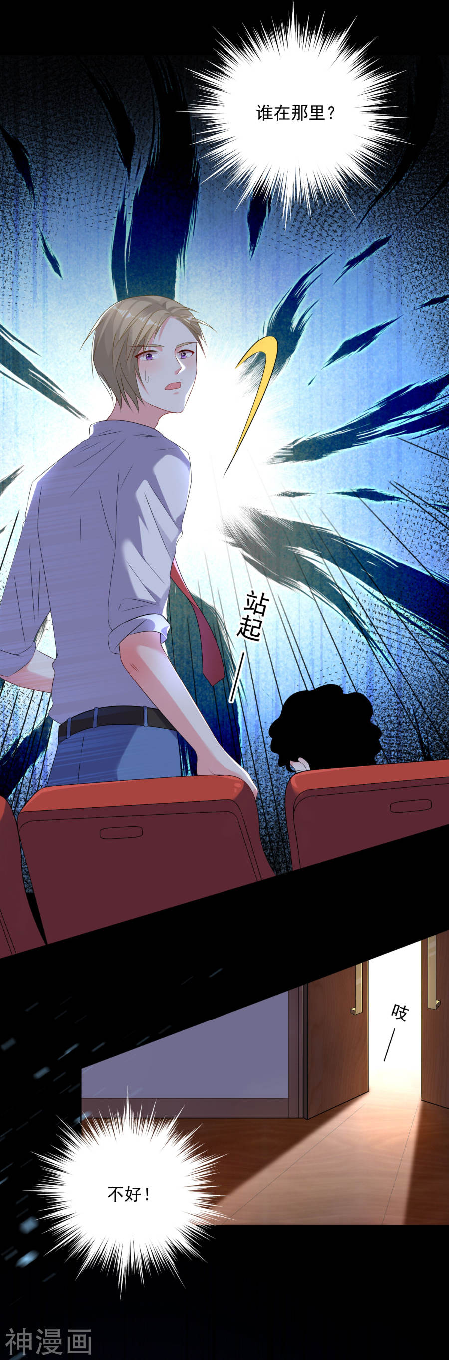 我被总裁黑上了！第148话23P