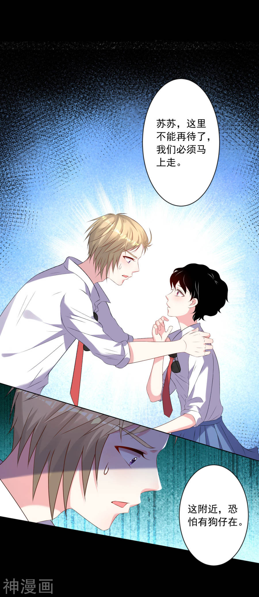 我被总裁黑上了！第148话23P