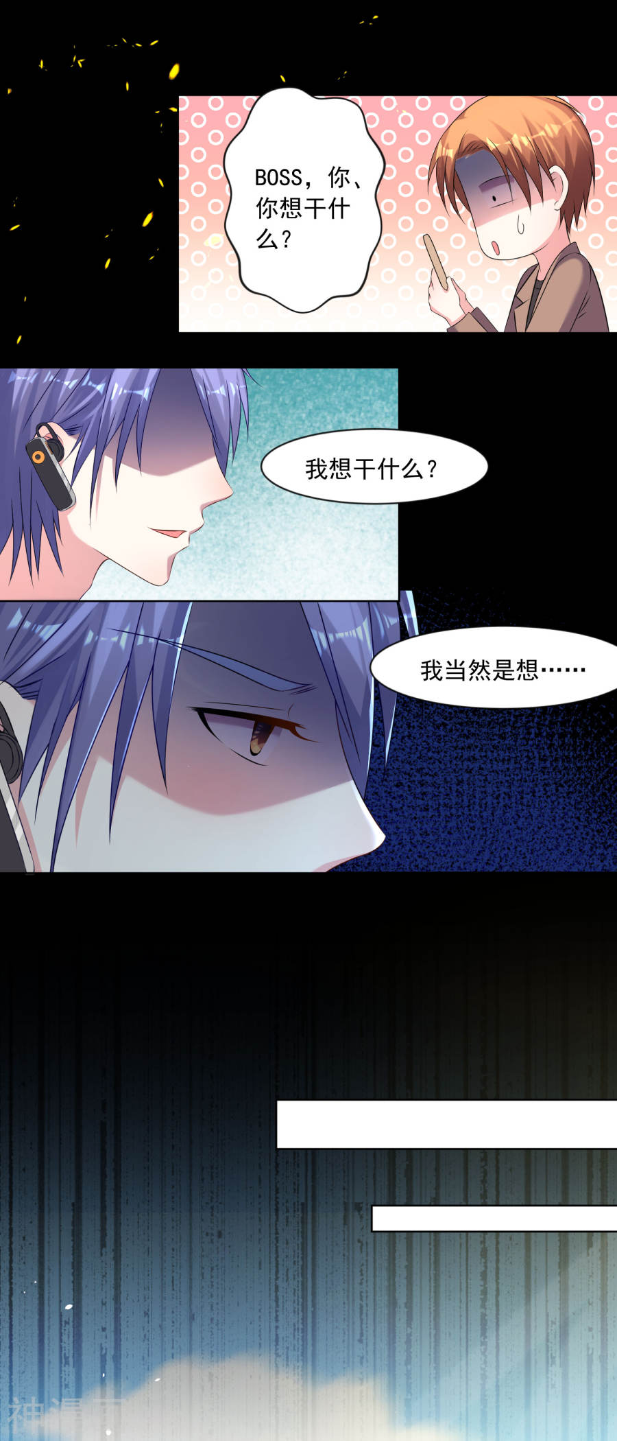 我被总裁黑上了！第149话21P