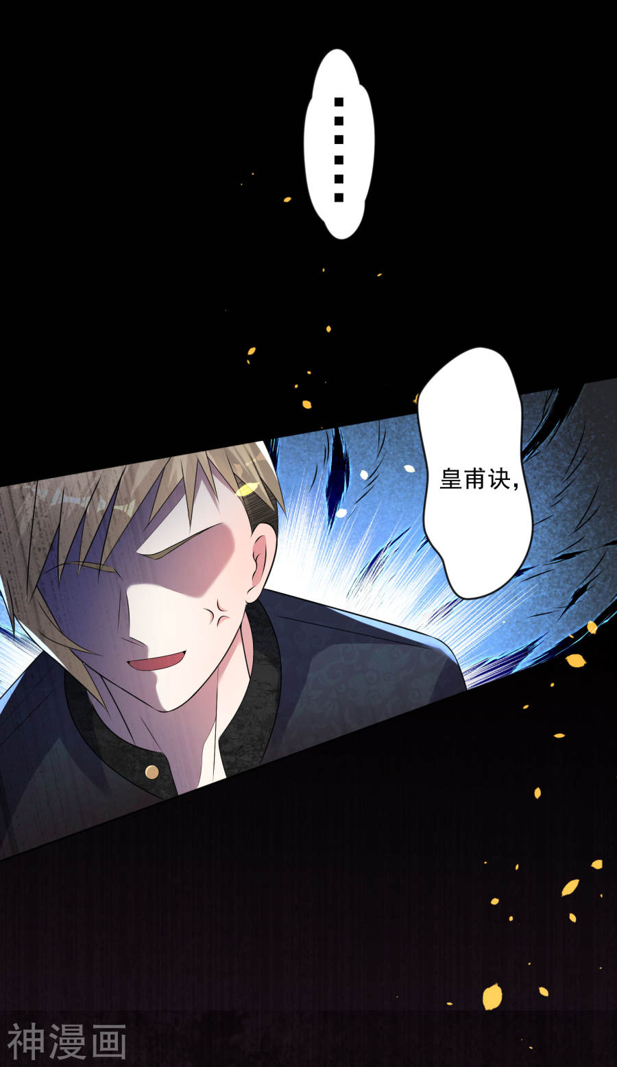 我被总裁黑上了！第149话21P