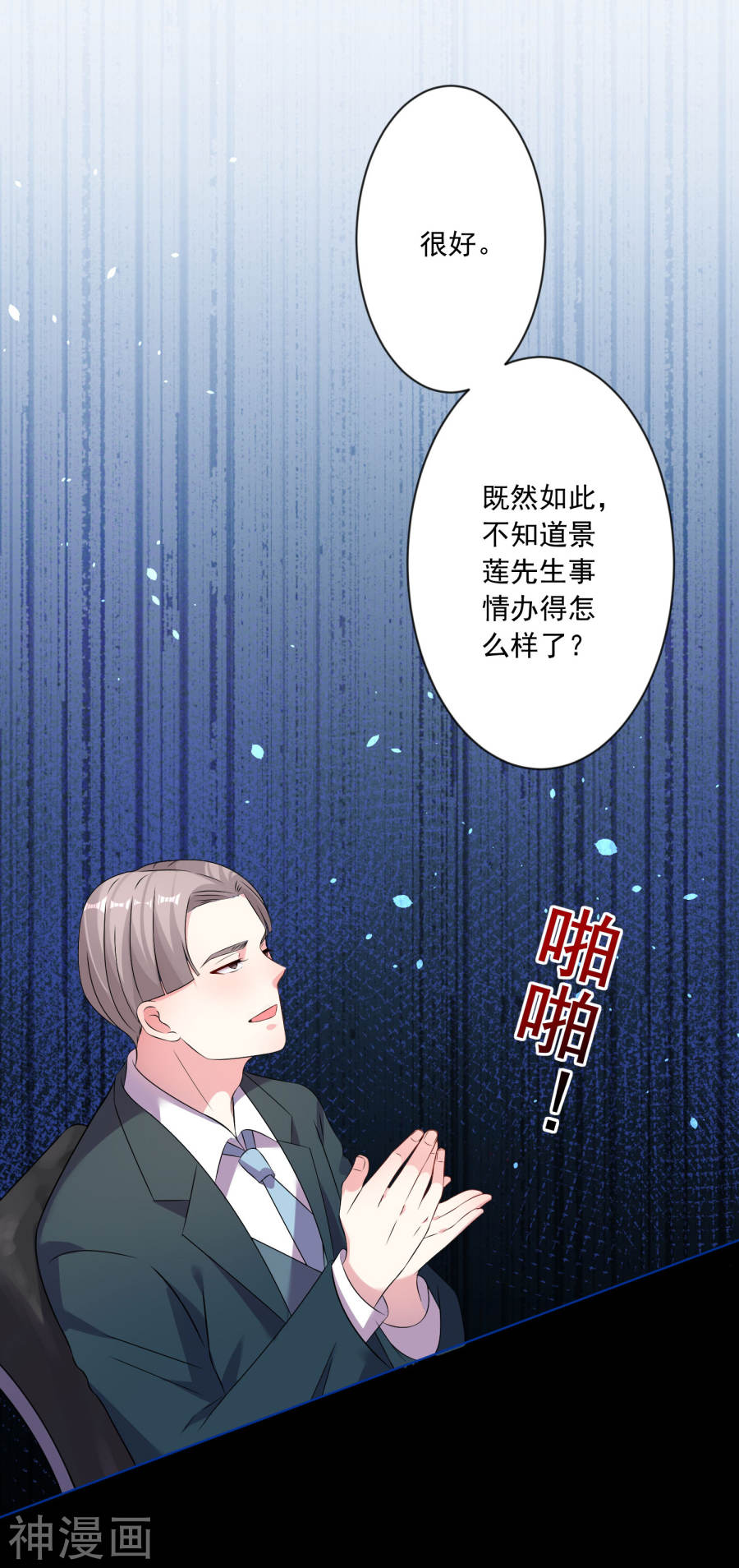 我被总裁黑上了！第150话21P