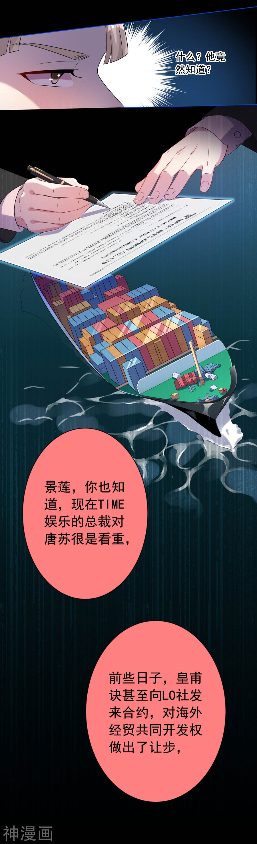 我被总裁黑上了！第150话21P