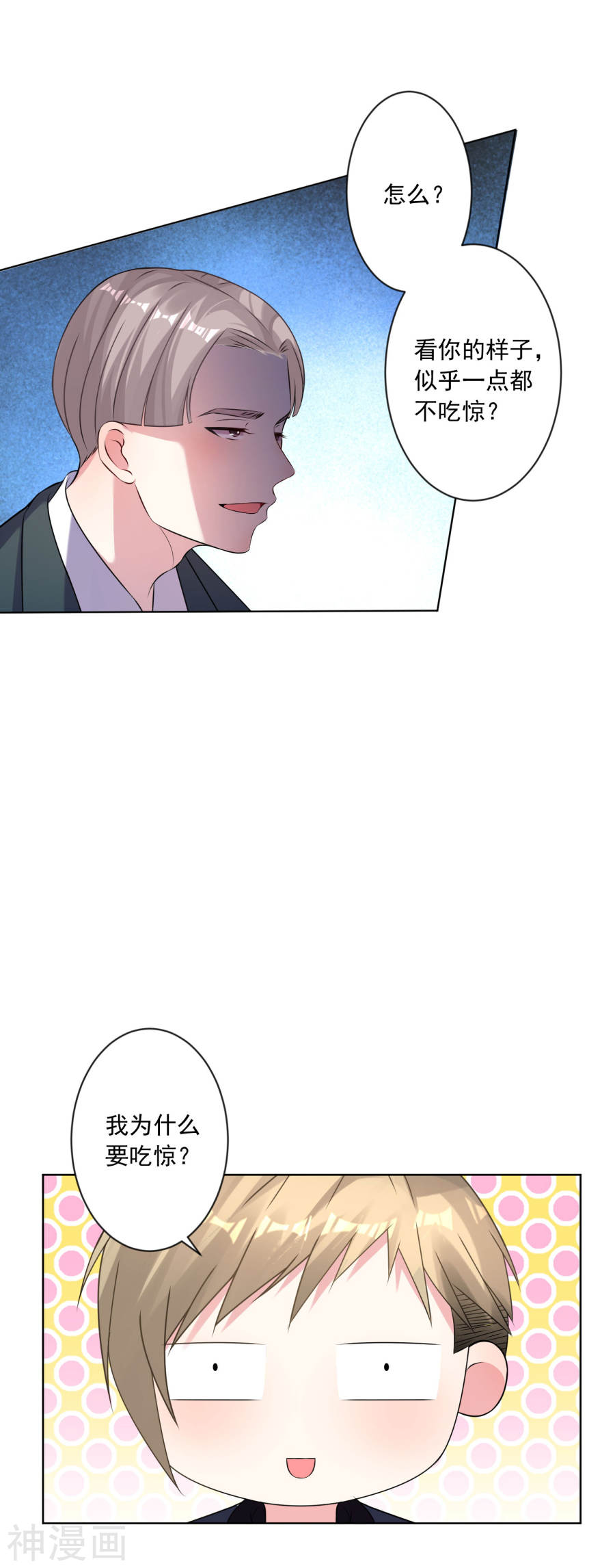 我被总裁黑上了！第150话21P