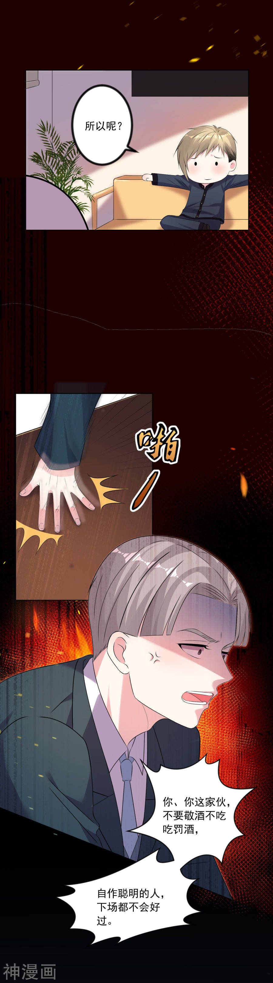 我被总裁黑上了！第150话21P