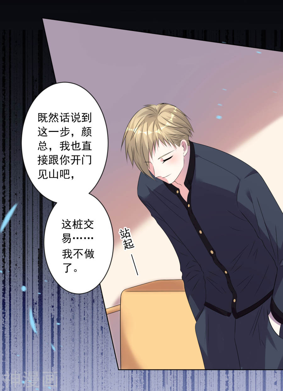 我被总裁黑上了！第150话21P