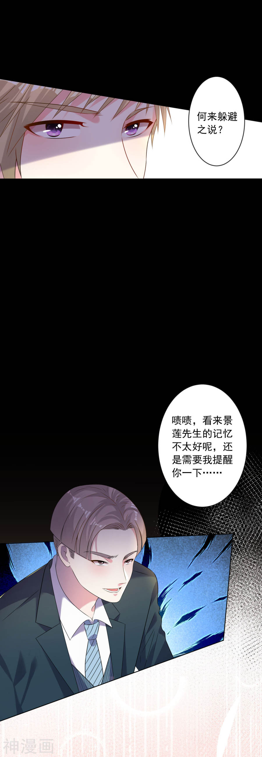 我被总裁黑上了！第150话21P