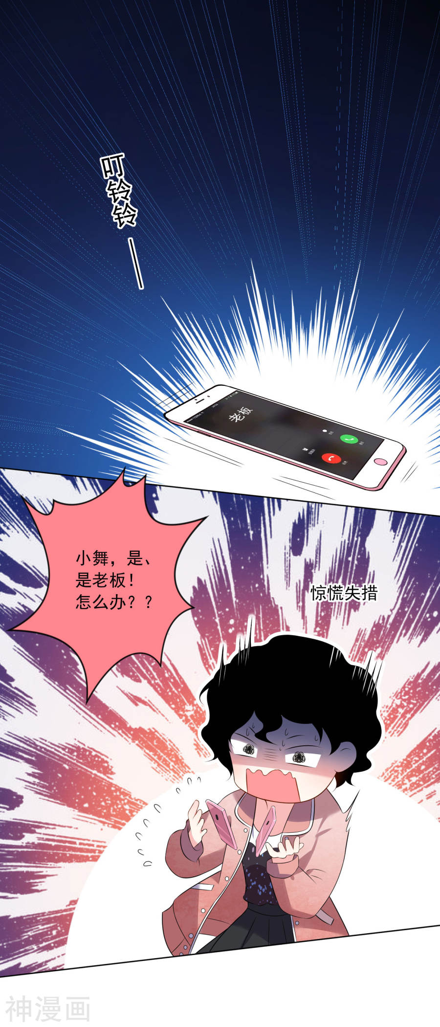 我被总裁黑上了！第151话21P