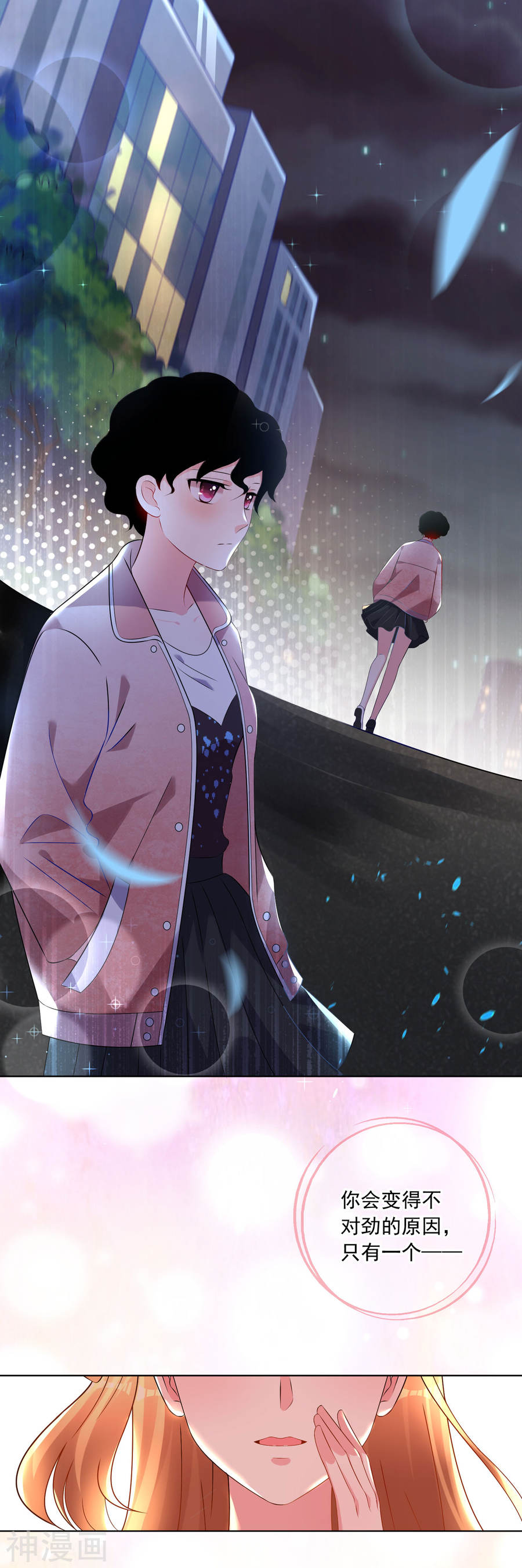 我被总裁黑上了！第151话21P