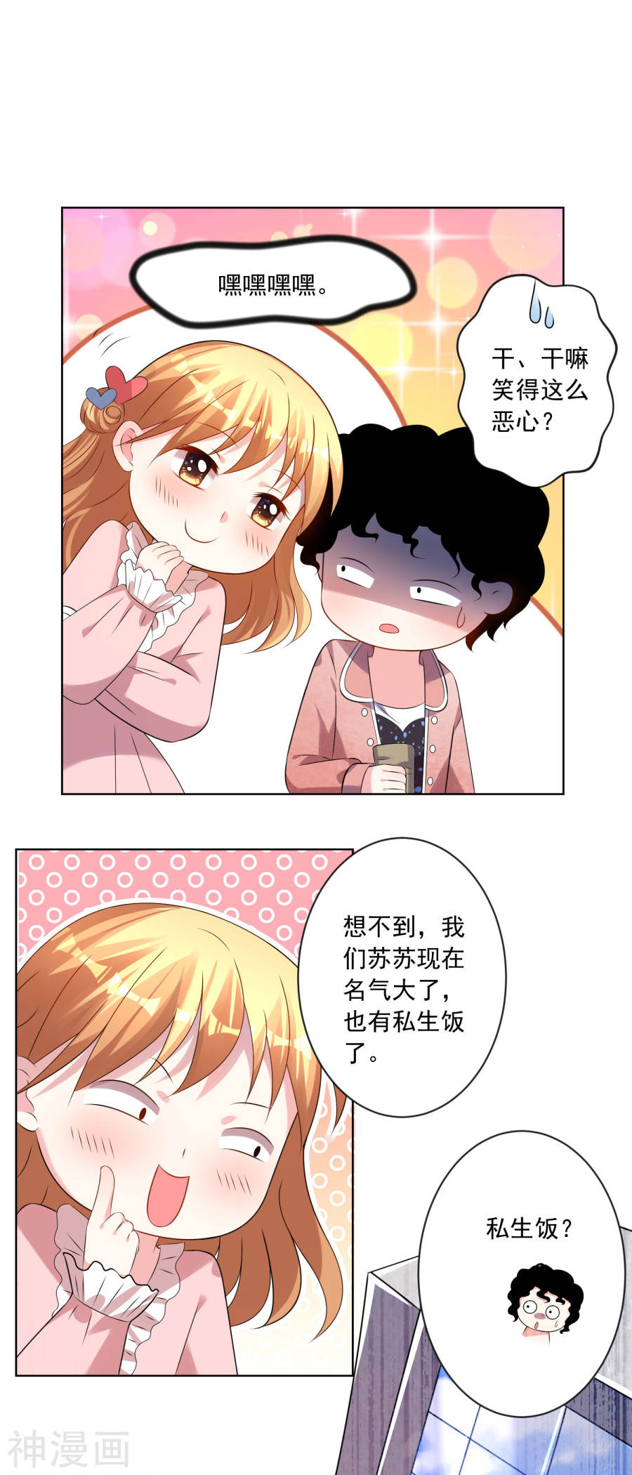 我被总裁黑上了！第151话21P