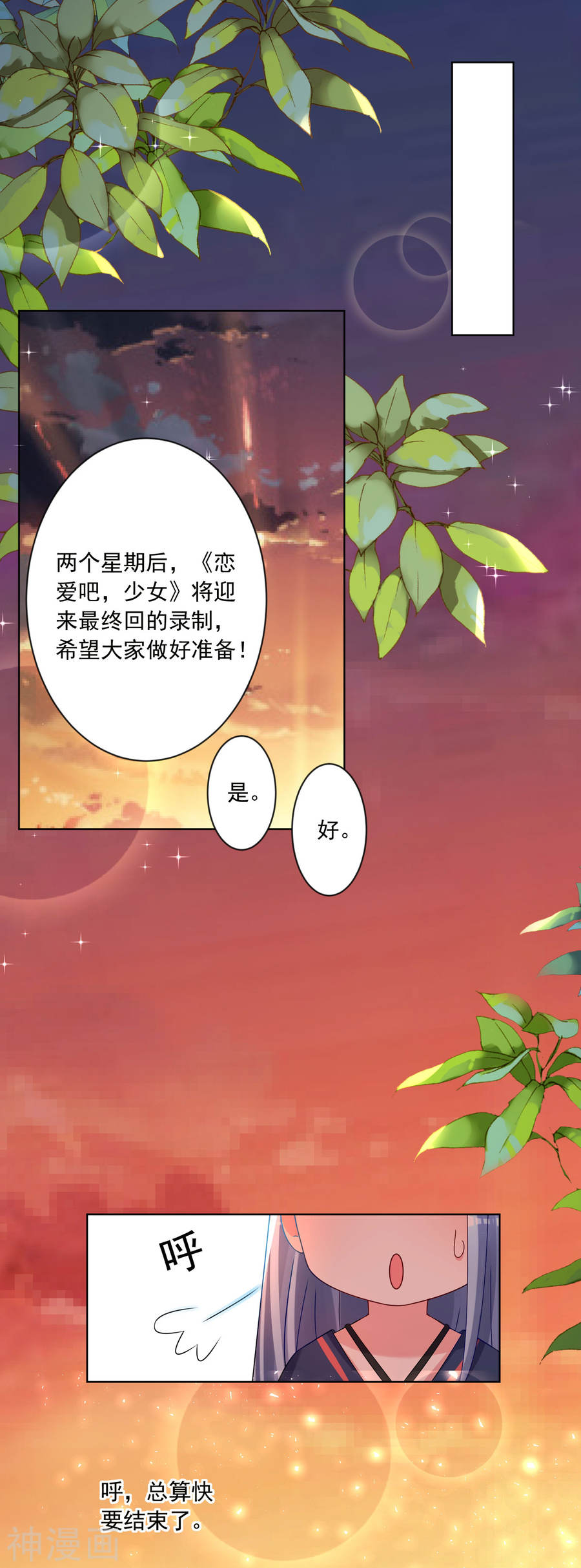 我被总裁黑上了！第152话22P