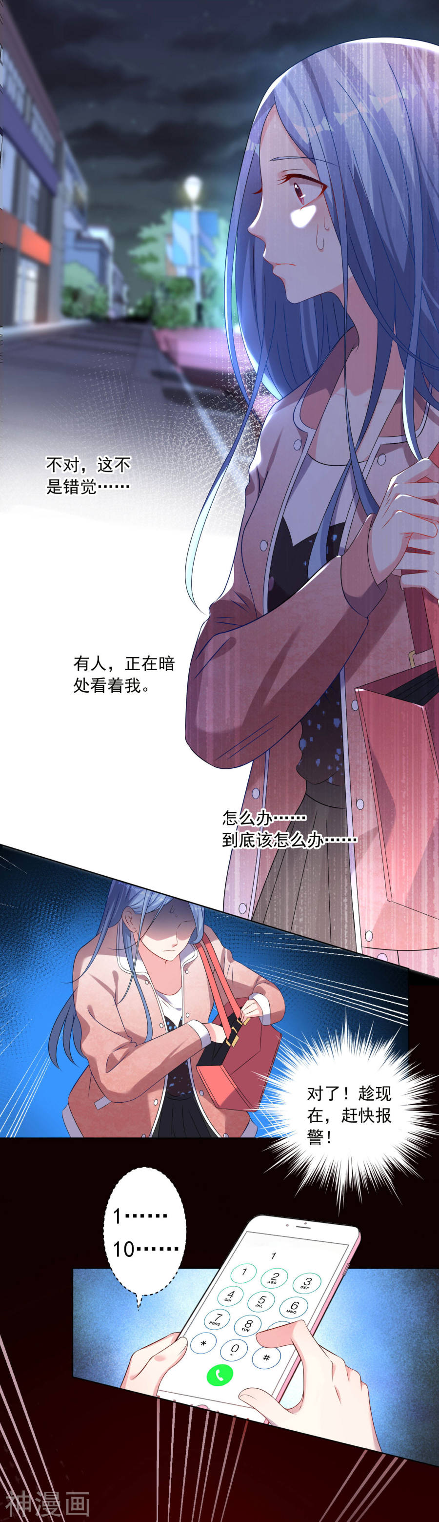 我被总裁黑上了！第152话22P