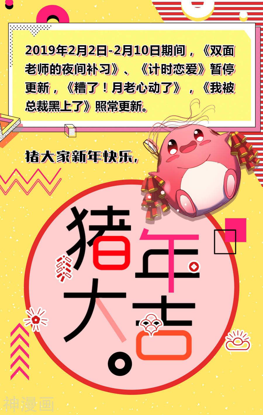 我被总裁黑上了！第152话22P