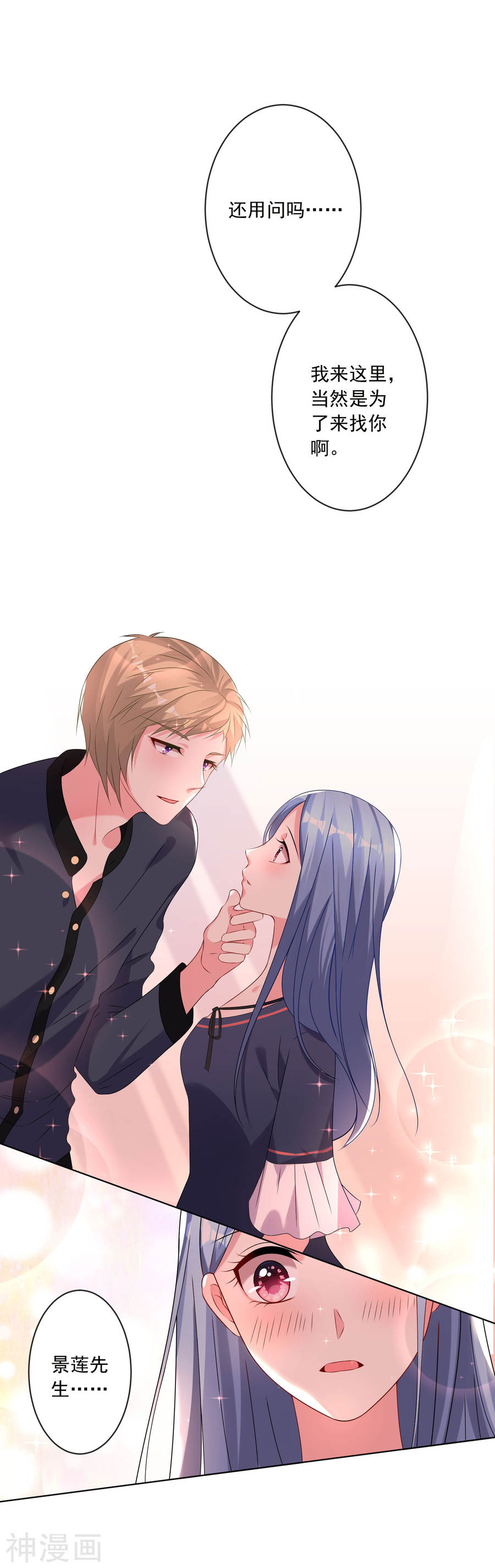 我被总裁黑上了！第152话22P