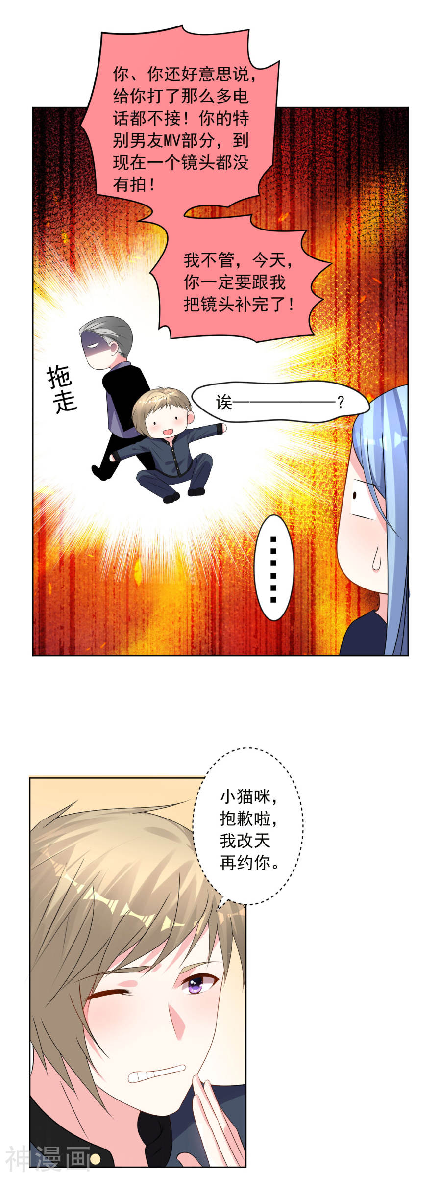 我被总裁黑上了！第152话22P