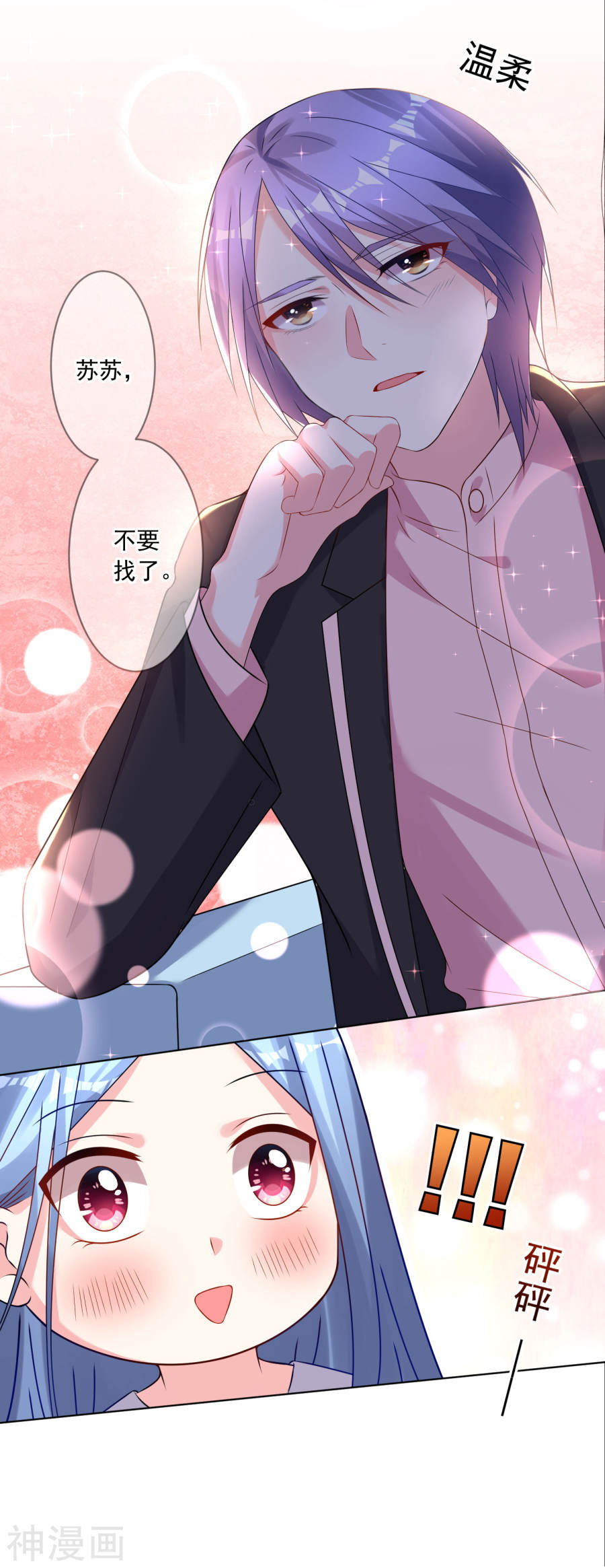 我被总裁黑上了！第153话21P