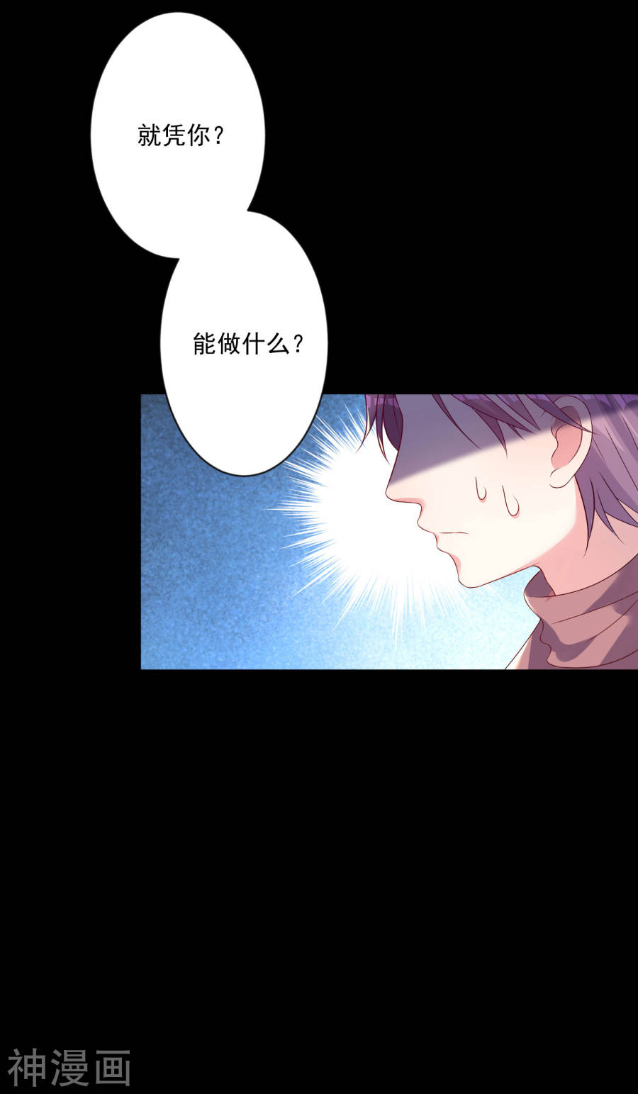 我被总裁黑上了！第153话21P