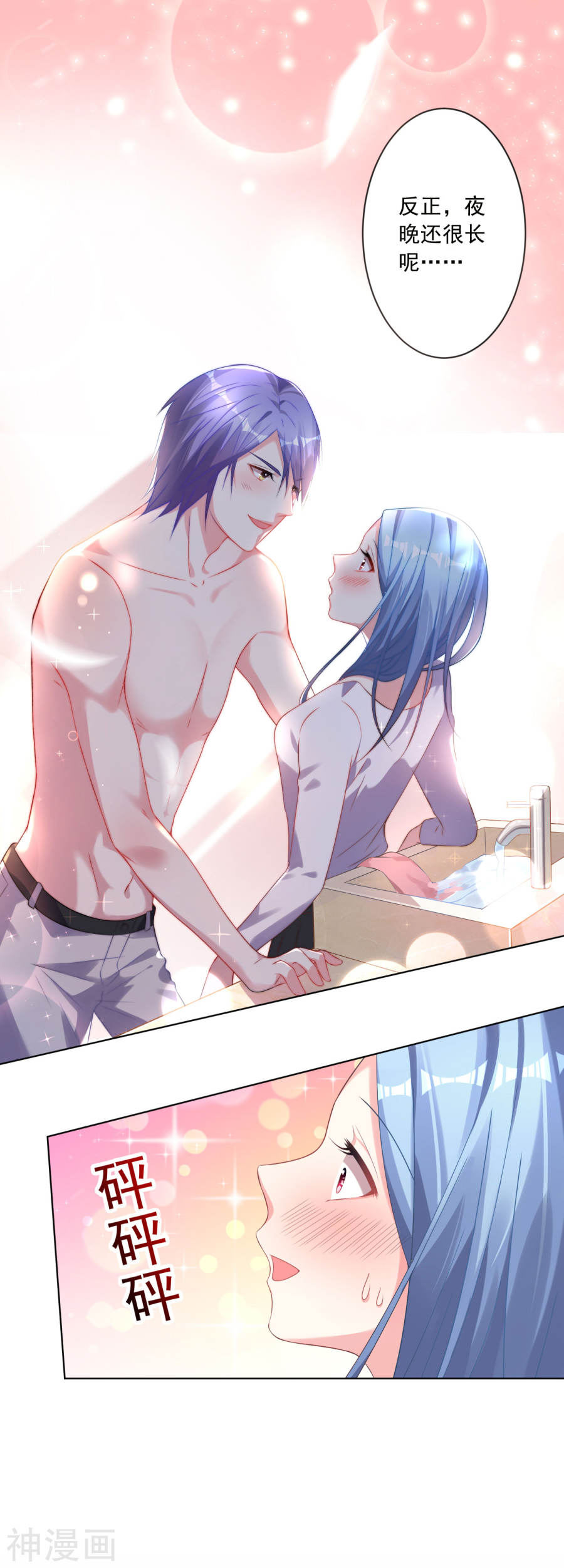 我被总裁黑上了！第155话23P