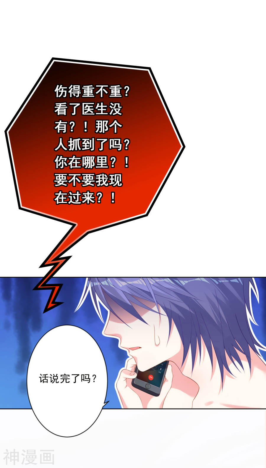 我被总裁黑上了！第155话23P