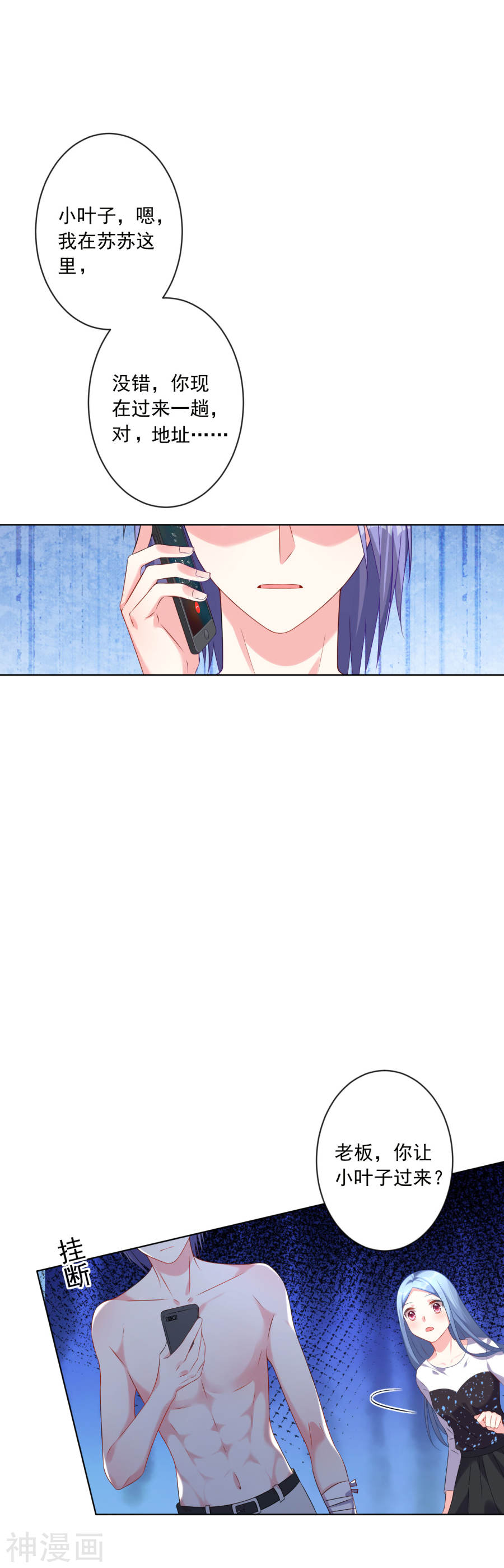 我被总裁黑上了！第155话23P