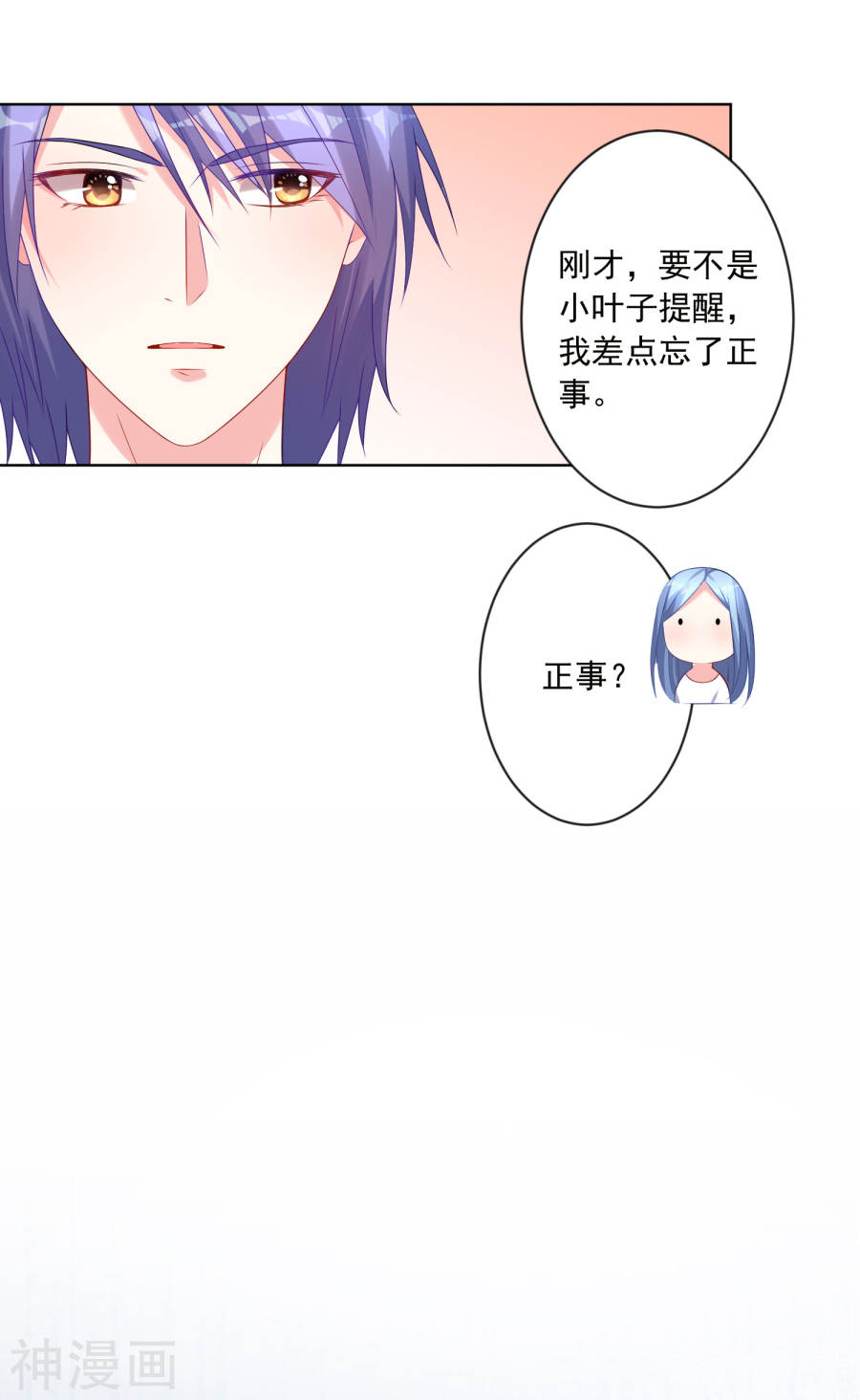 我被总裁黑上了！第155话23P