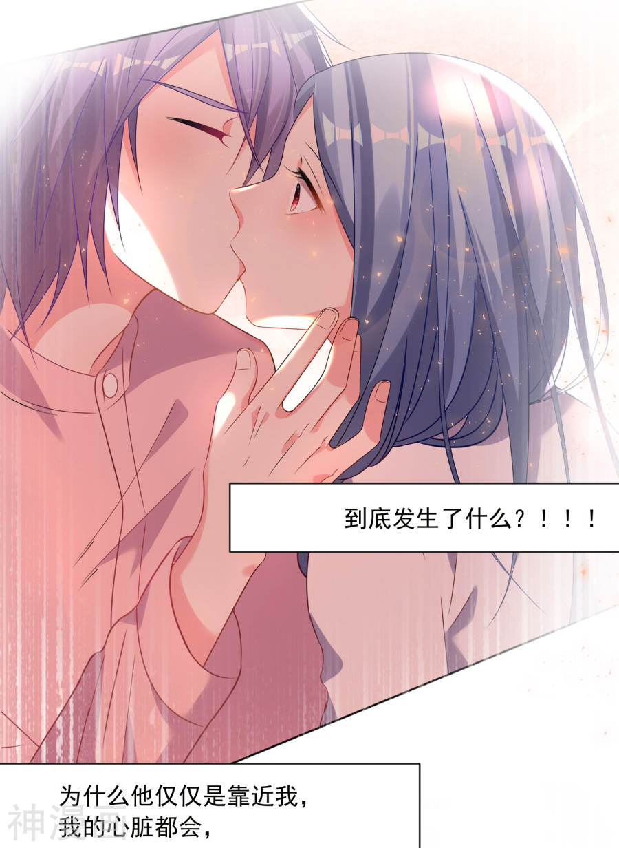 我被总裁黑上了！第155话23P