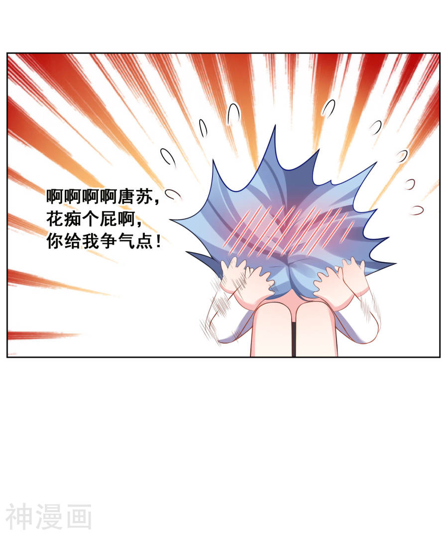 我被总裁黑上了！第155话23P