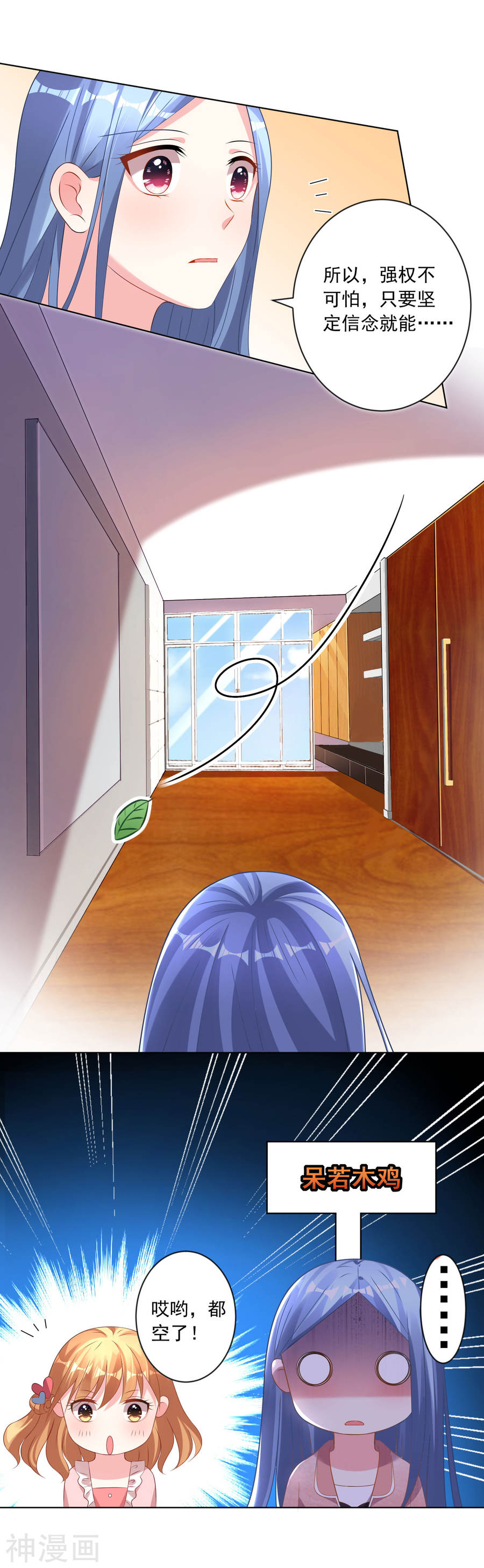 我被总裁黑上了！第156话20P