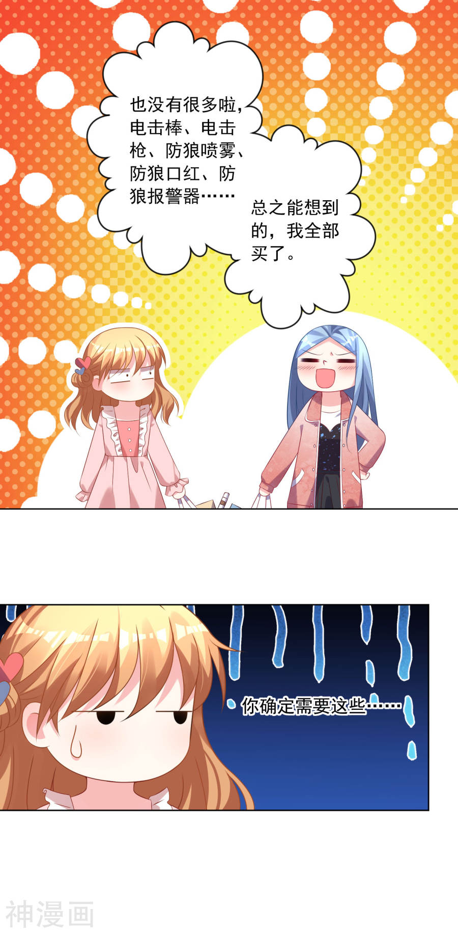 我被总裁黑上了！第156话20P