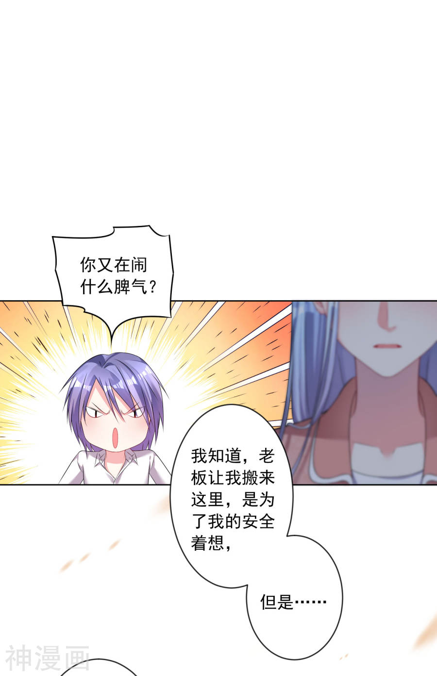我被总裁黑上了！第157话21P