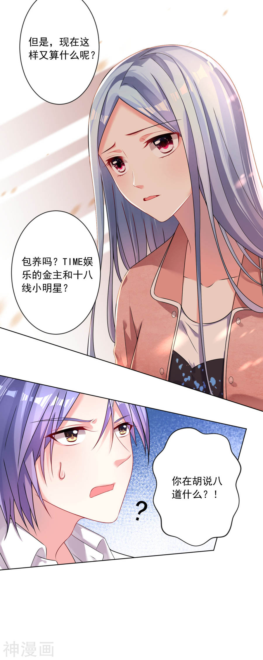 我被总裁黑上了！第157话21P