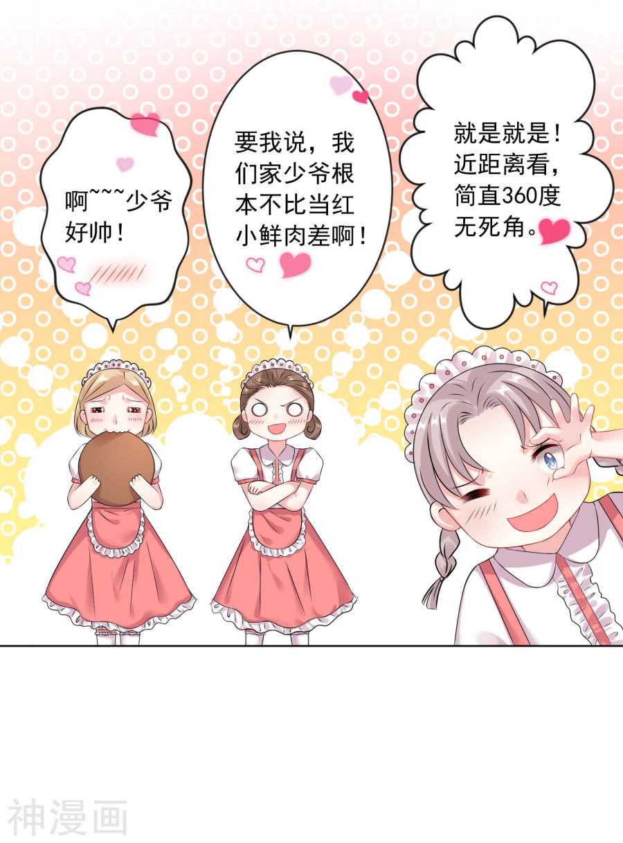 我被总裁黑上了！第157话21P