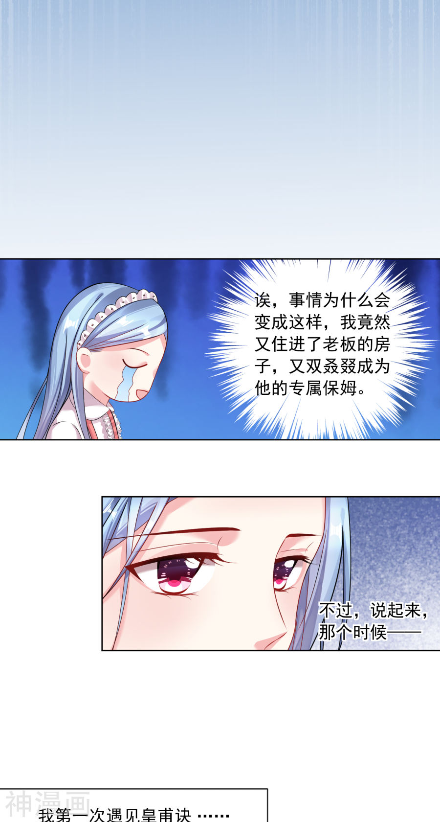 我被总裁黑上了！第158话26P