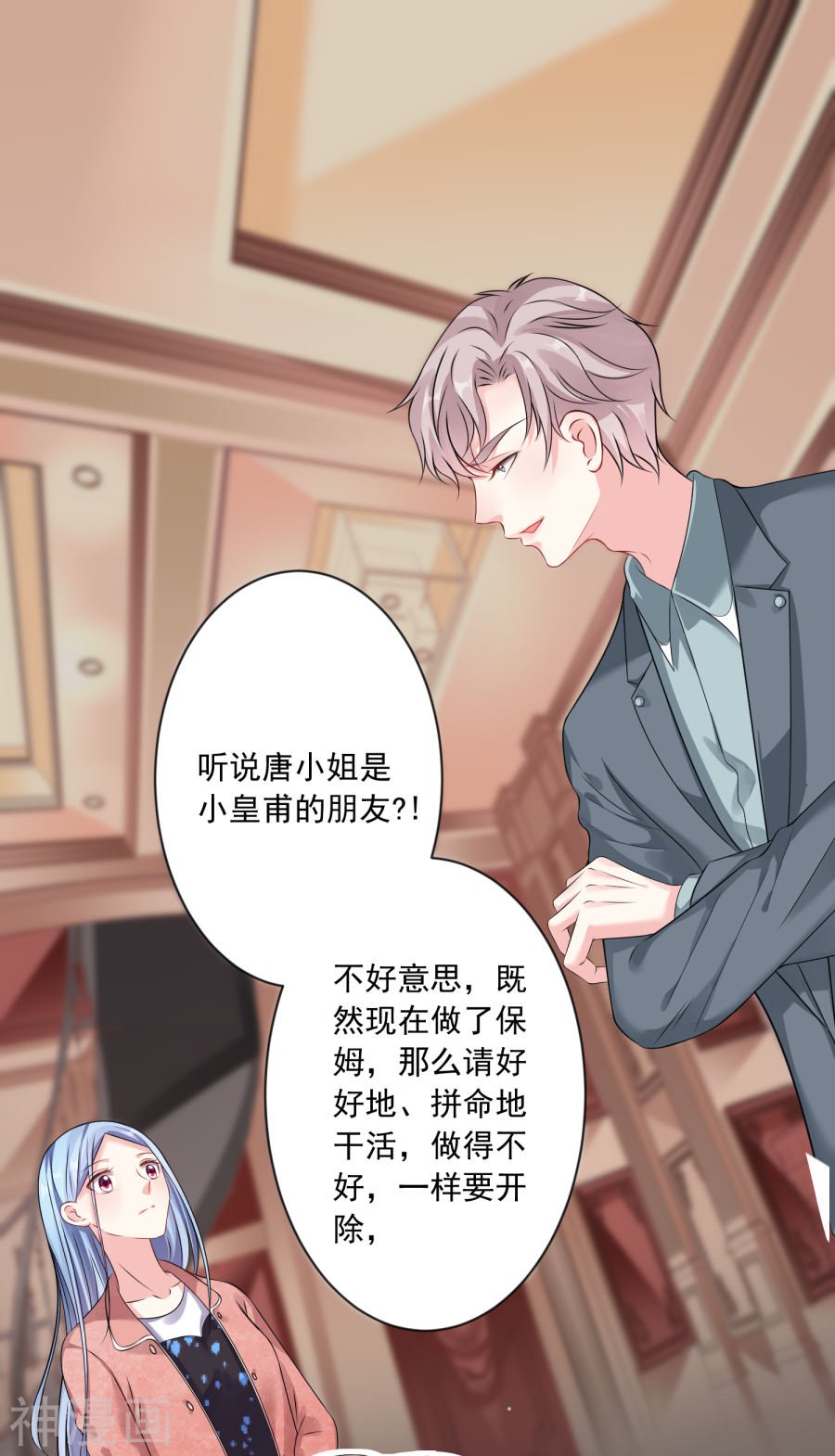 我被总裁黑上了！第158话26P