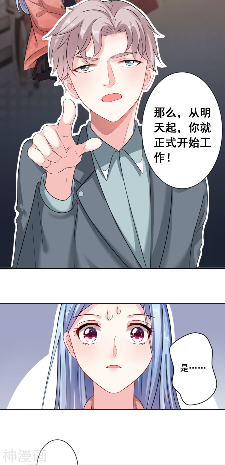 我被总裁黑上了！第158话26P