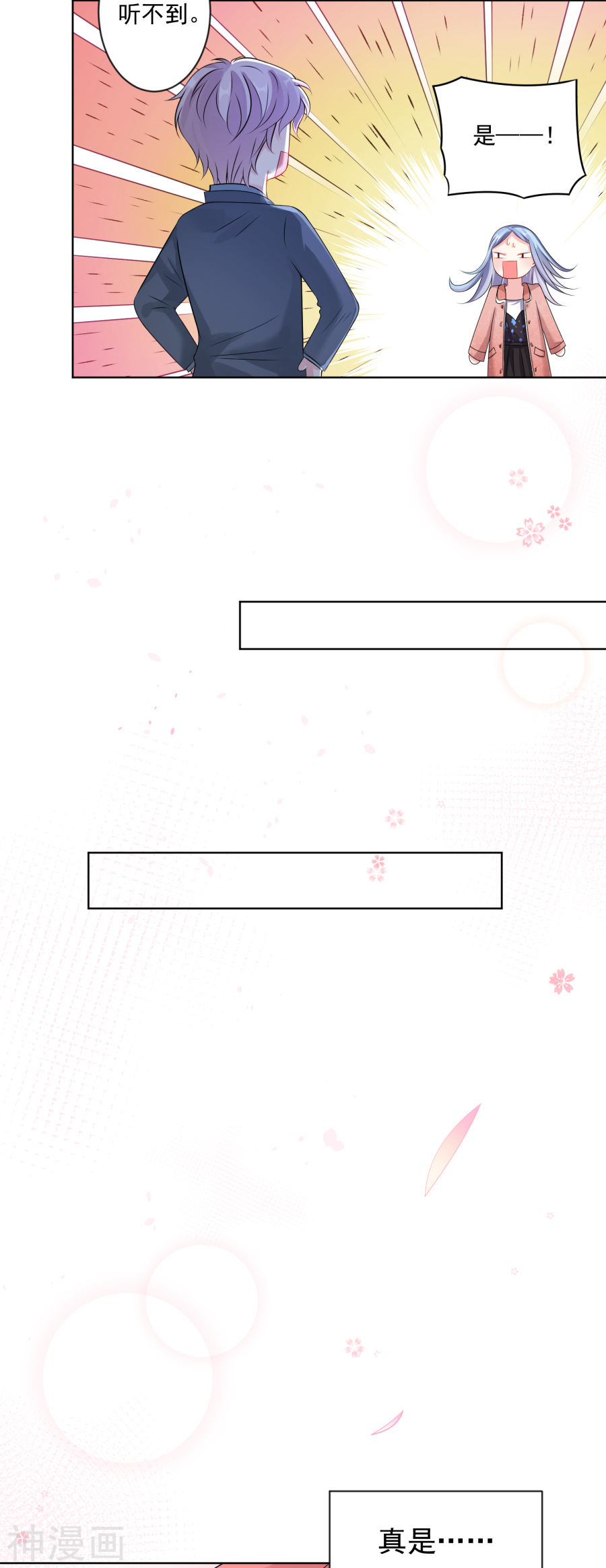 我被总裁黑上了！第158话26P