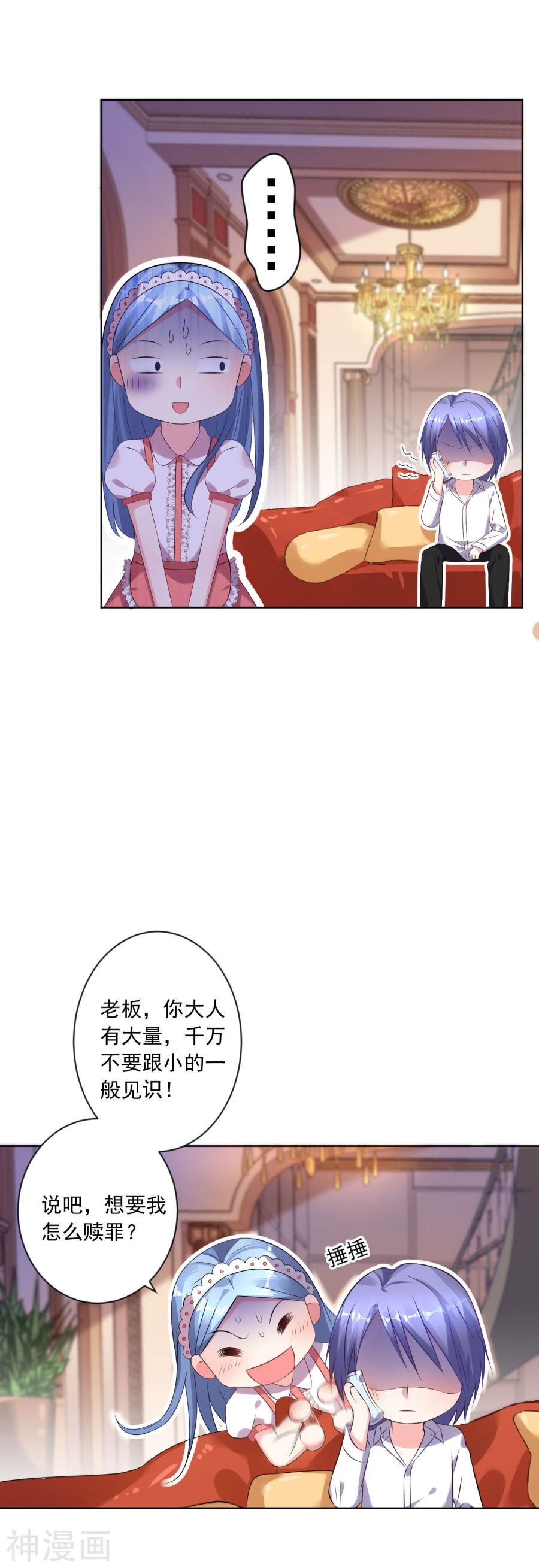 我被总裁黑上了！第159话21P