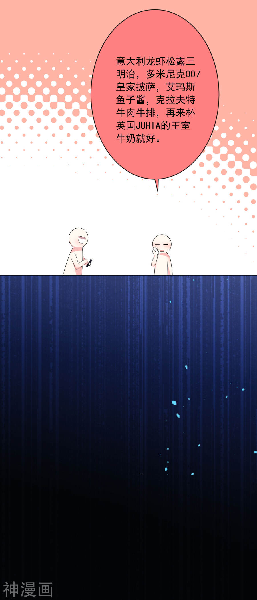 我被总裁黑上了！第159话21P