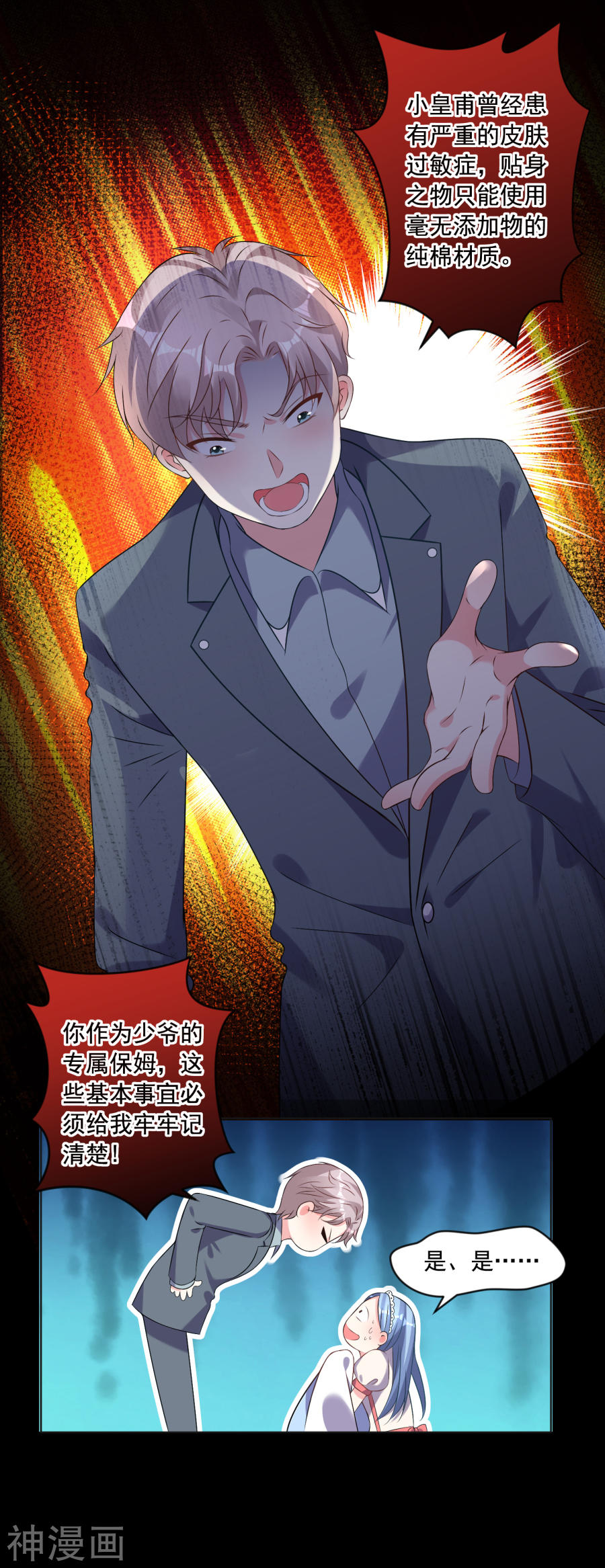 我被总裁黑上了！第160话28P