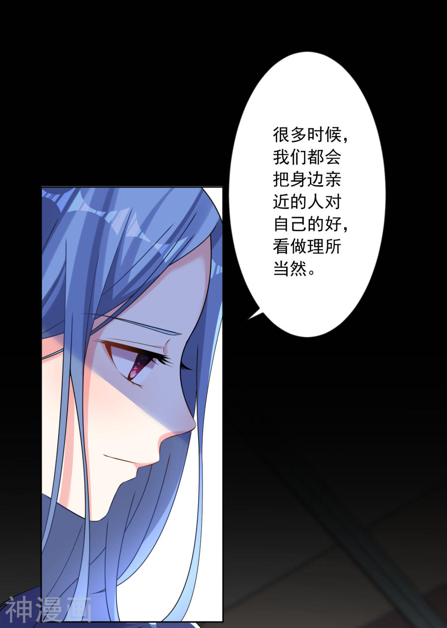 我被总裁黑上了！第160话28P