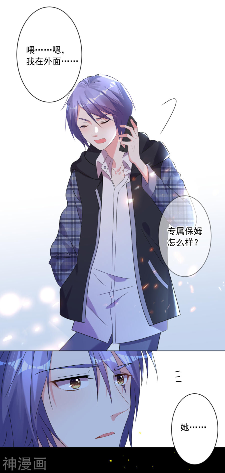 我被总裁黑上了！第160话28P