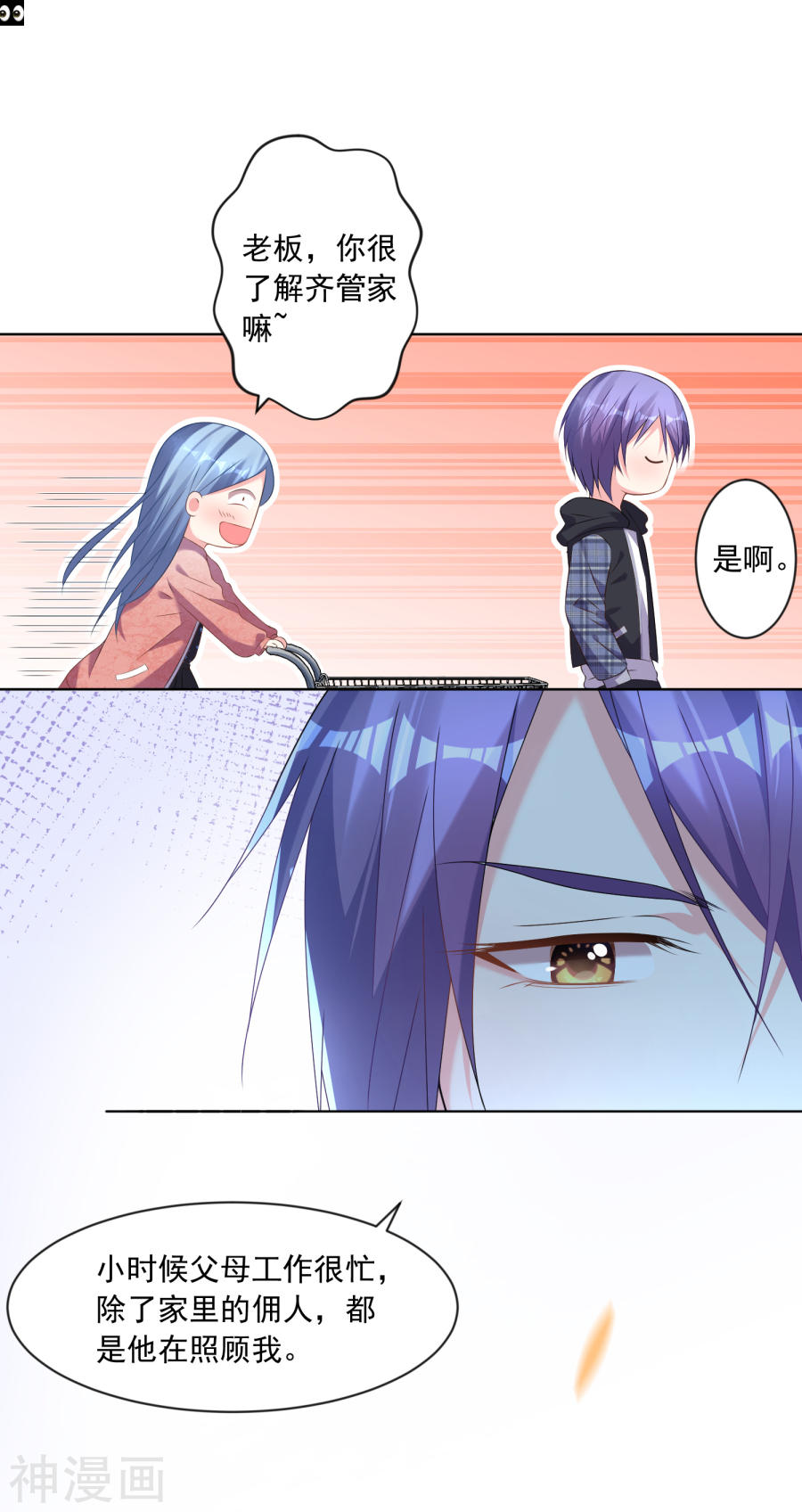 我被总裁黑上了！第160话28P