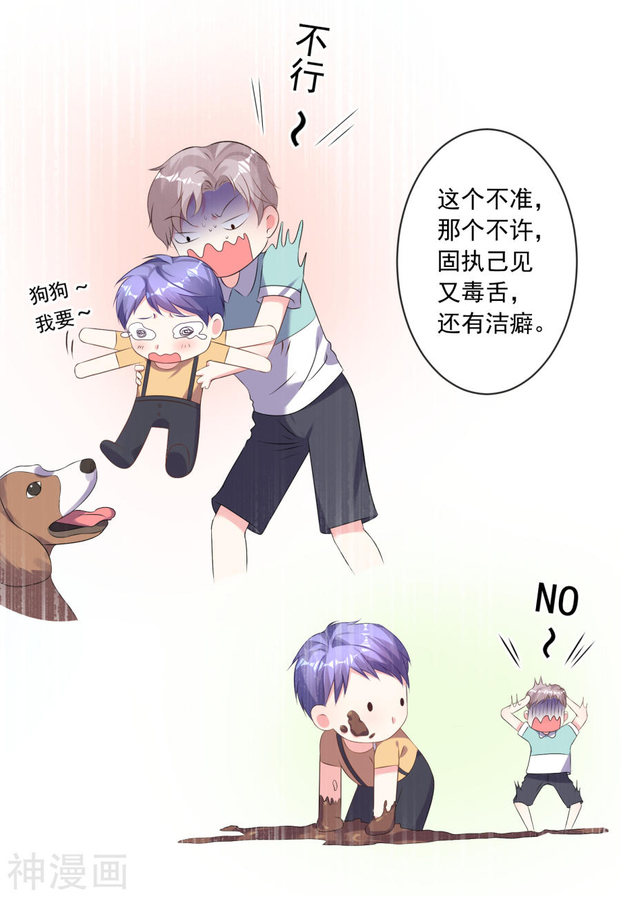 我被总裁黑上了！第160话28P