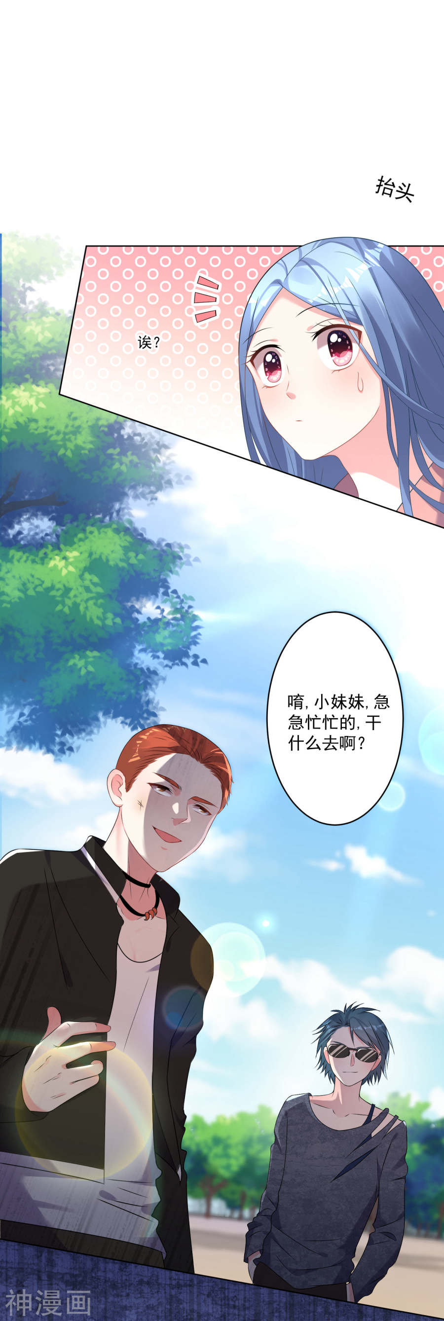 我被总裁黑上了！第161话26P