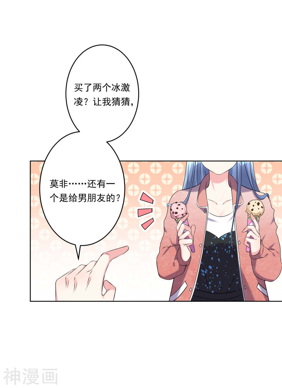 我被总裁黑上了！第161话26P