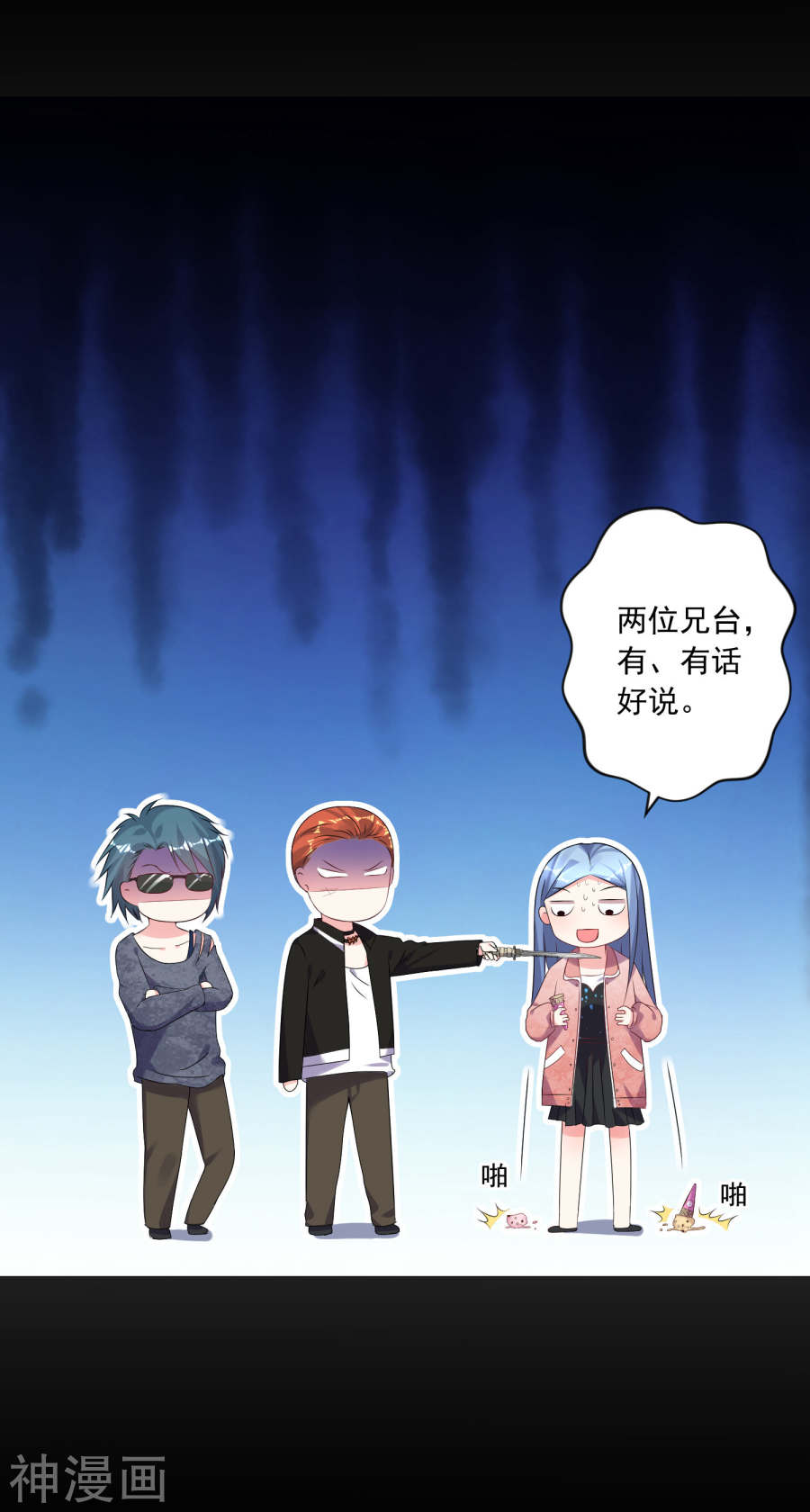 我被总裁黑上了！第161话26P