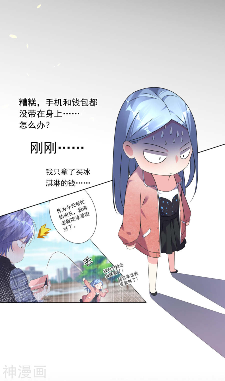 我被总裁黑上了！第161话26P