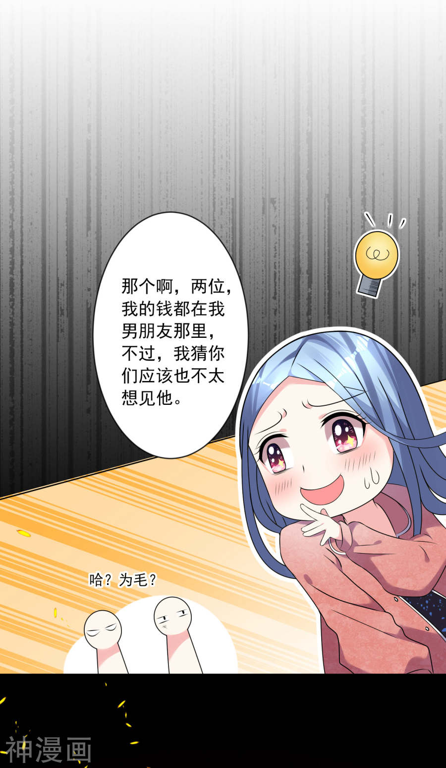 我被总裁黑上了！第161话26P