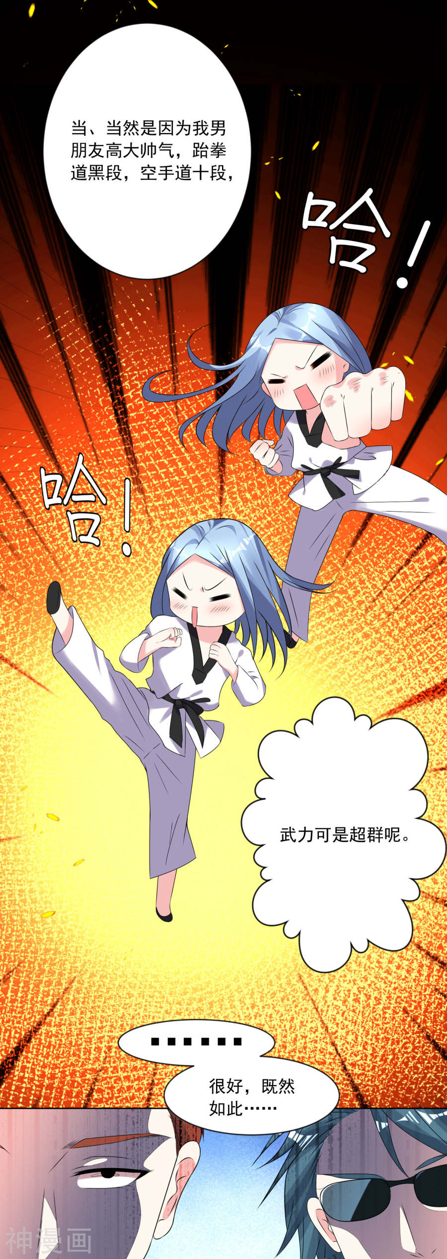 我被总裁黑上了！第161话26P