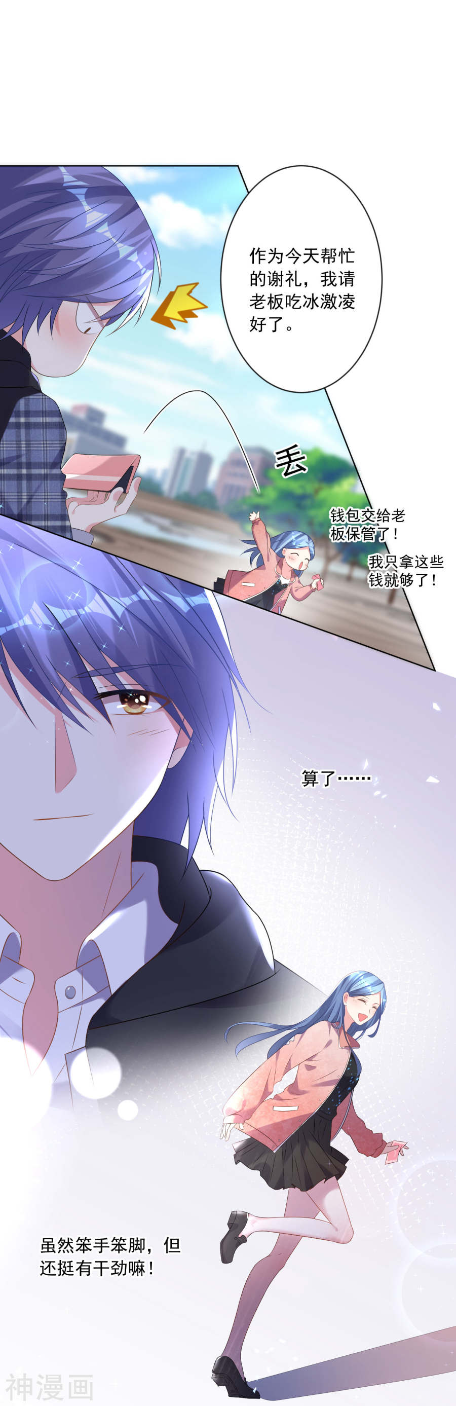 我被总裁黑上了！第161话26P